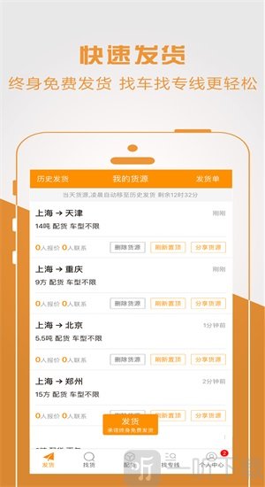 物流宝专线安卓版下载-物流宝专线最新版手机下载v6.4.0