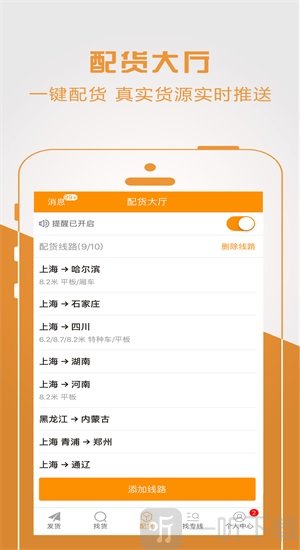 物流宝专线安卓版下载-物流宝专线最新版手机下载v6.4.0