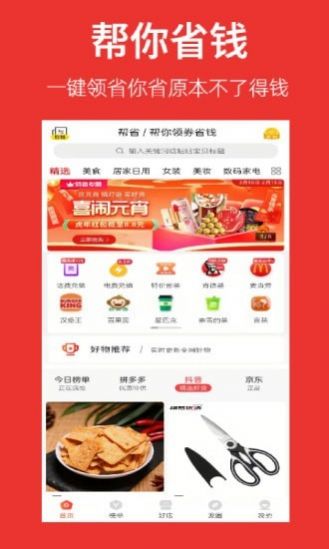 帮省购物