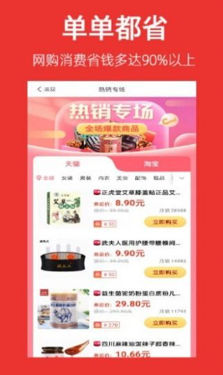 帮省购物