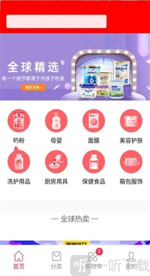折扣特购商城软件最新版下载-折扣特购手机版下载v1.0