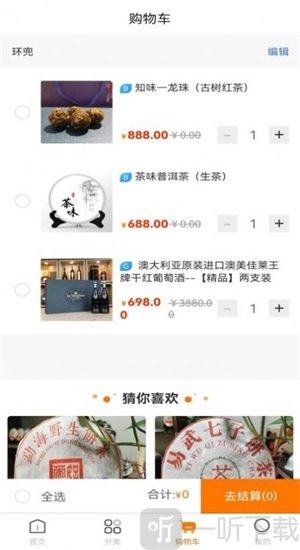 折扣特购商城软件最新版下载-折扣特购手机版下载v1.0
