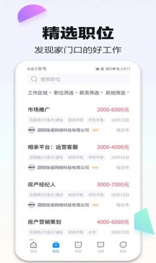 泗阳直聘网