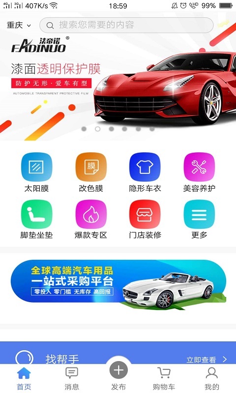 車行者平臺