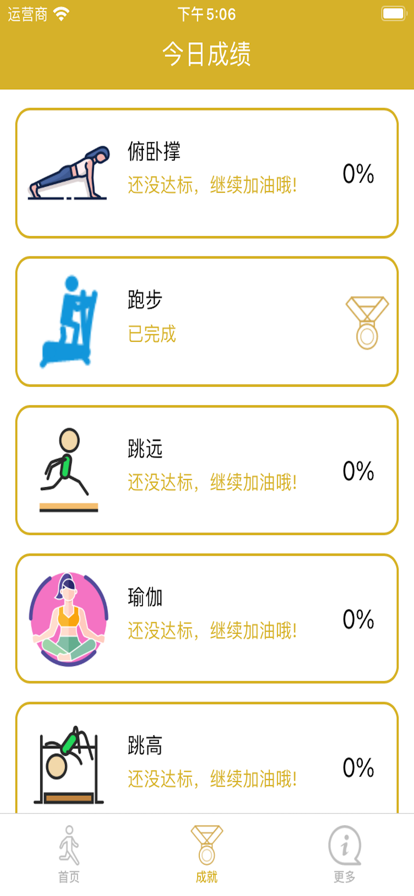 健身瘦记