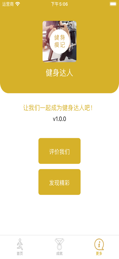 健身瘦记