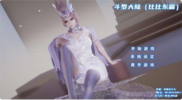斗罗大陆比比东篇免费版