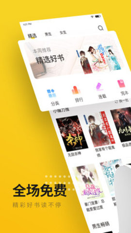 小猪免费小说大全