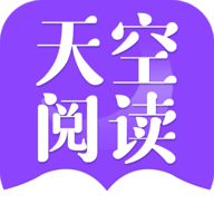 天空阅读免费版