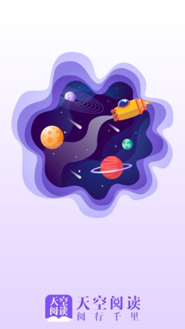 天空阅读免费版