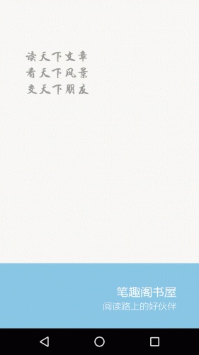笔趣阁书屋