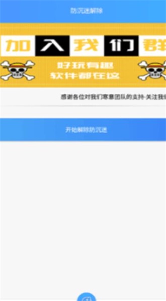 免费解除防沉迷