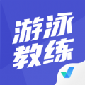 游泳教练考试题库