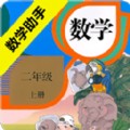 二年级上册数学
