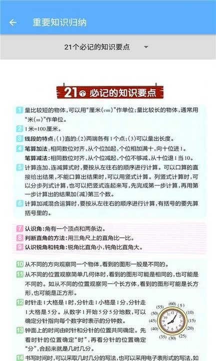 二年级上册数学
