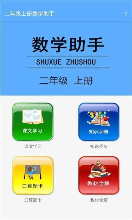 二年级上册数学