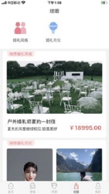 祝婚婚礼