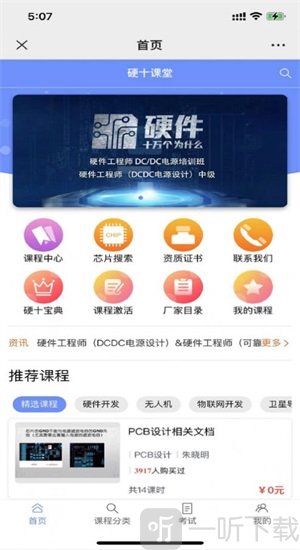 硬十课堂app最新版免费下载-硬十课堂手机版下载v1.0