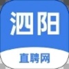 泗阳直聘网