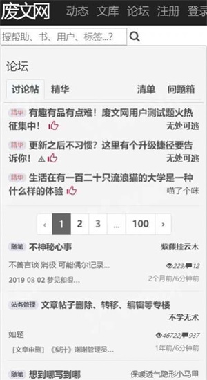 海棠搜书废文网