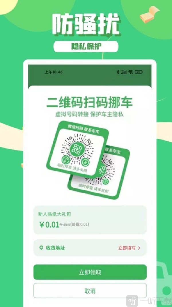 码上挪车软件下载-码上挪车最新版下载v3.1.0