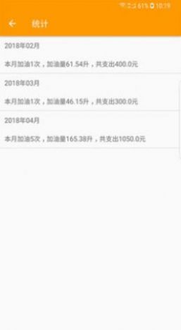 加油记账