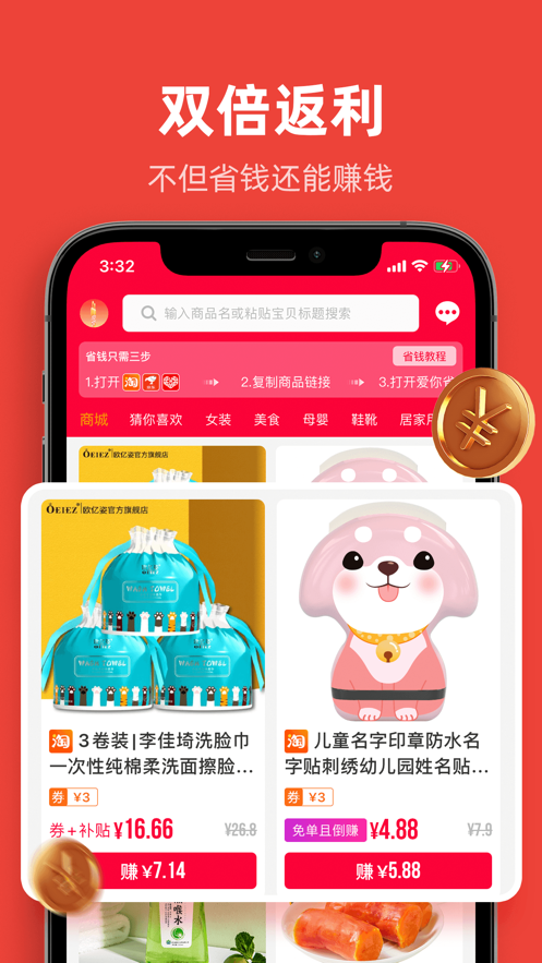 爱你省优惠券