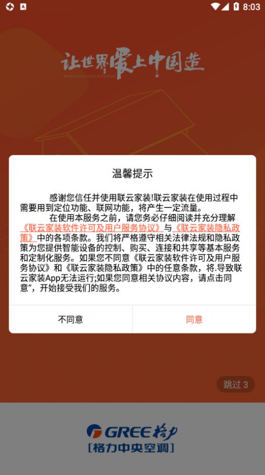 聯云家裝選型