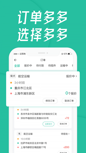 宠贝贝宠物托运平台
