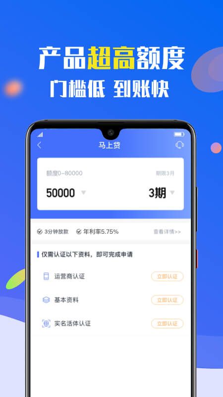 小额速借软件