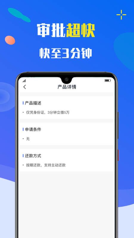 小额速借软件