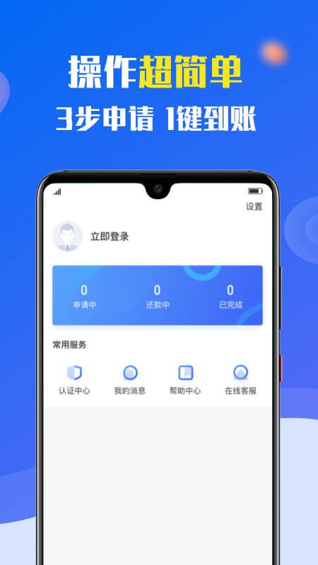 小额速借软件