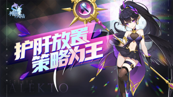 神谕大陆