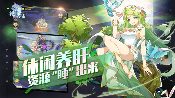 神谕大陆