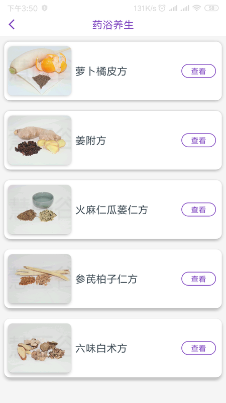 慧中医健康