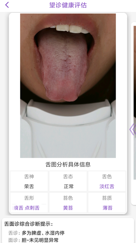 慧中医健康