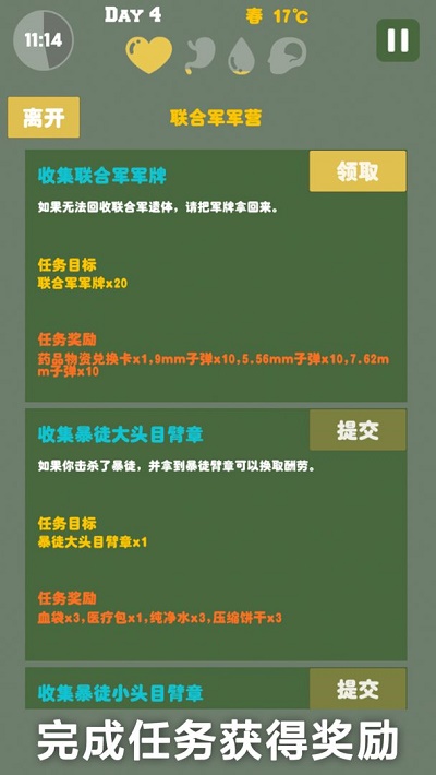 末日生存幸存者求生之路