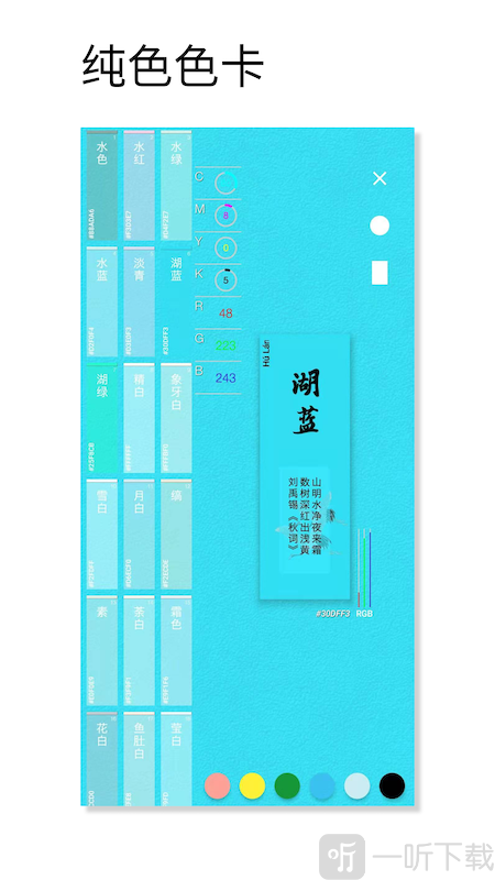 观色