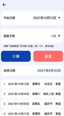日期計算器Pro