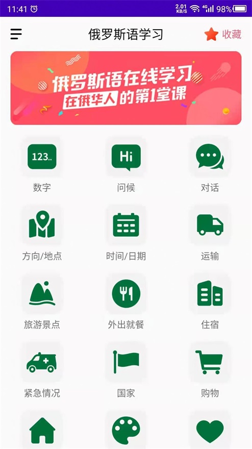俄罗斯语学习