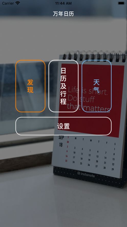 萬年日歷