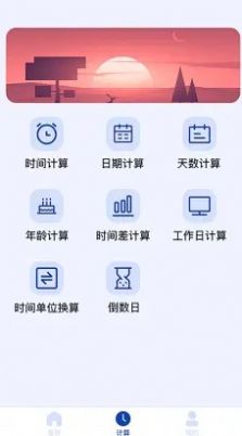 日期計算器Pro
