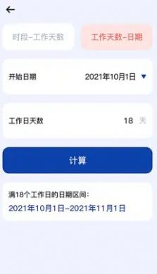 日期計算器Pro