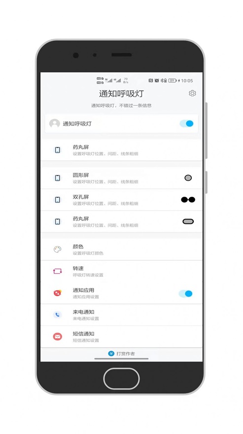 百變通知呼吸燈