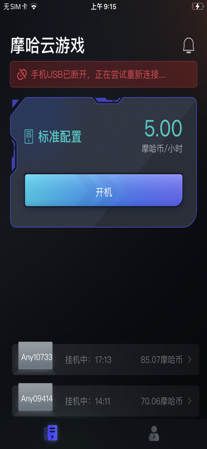 摩哈云游戲