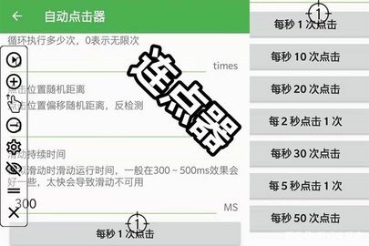 元氣騎士專用連點器app