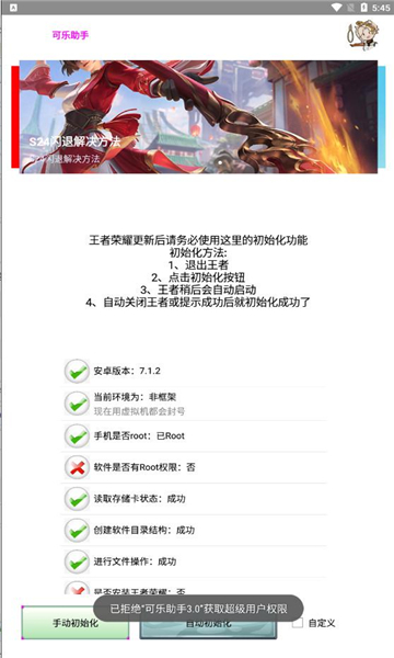 2022可乐助手4.0