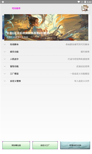 2022可乐助手4.0
