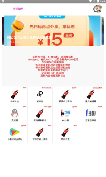 2022可乐助手4.0