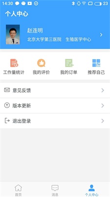 北醫三院醫生版